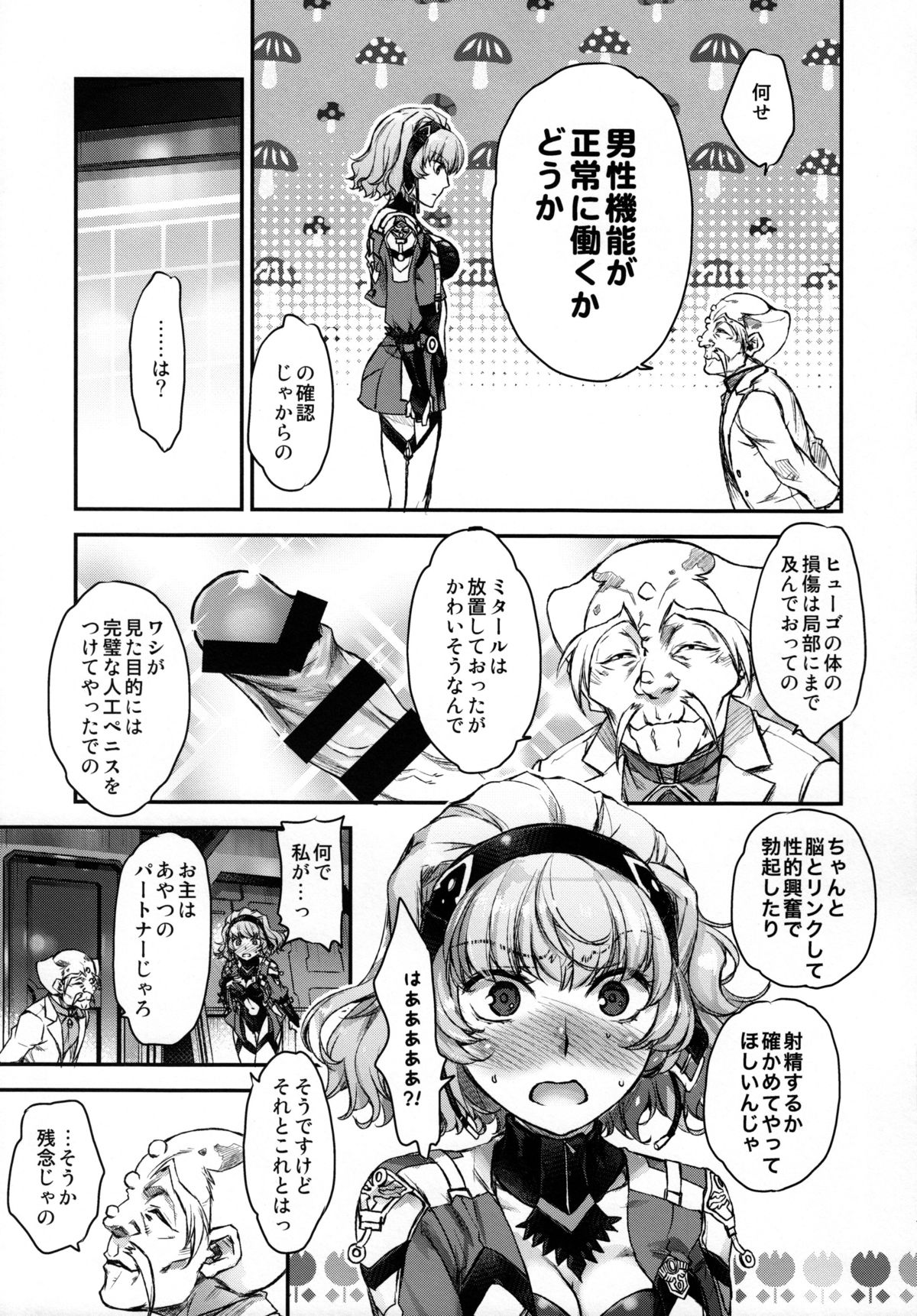 (COMIC1☆8) [オテント丸 (中村カンコ)] アクアさんは、いっぱいかわいい (スーパーロボット大戦MX)