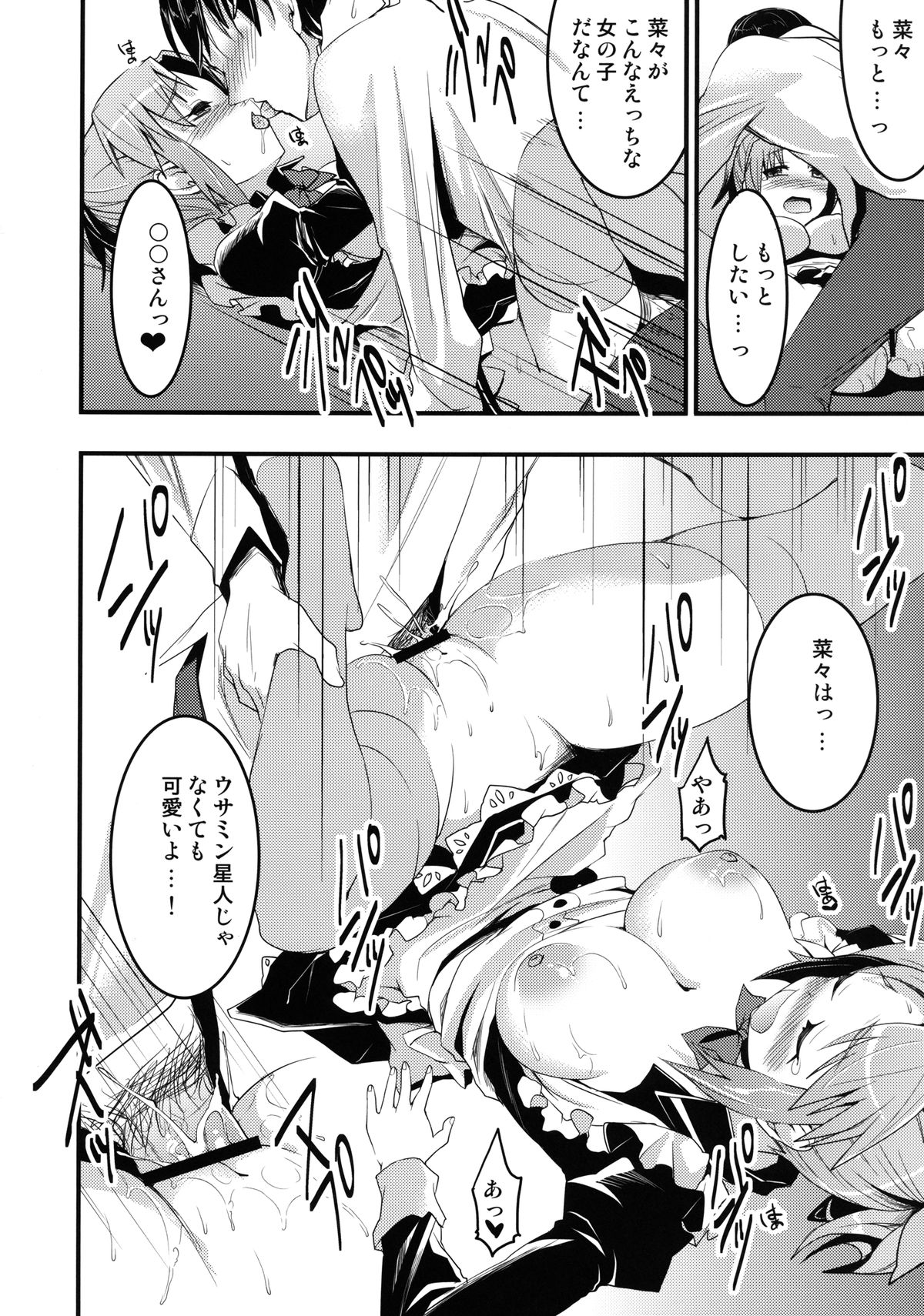 [おたべ★ダイナマイツ (おたべさくら)] ウサラブ (アイドルマスター) [DL版]