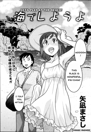 [矢凪まさし] 海でしようよ (ナマイキッ！ 2013年9月号) [英訳]