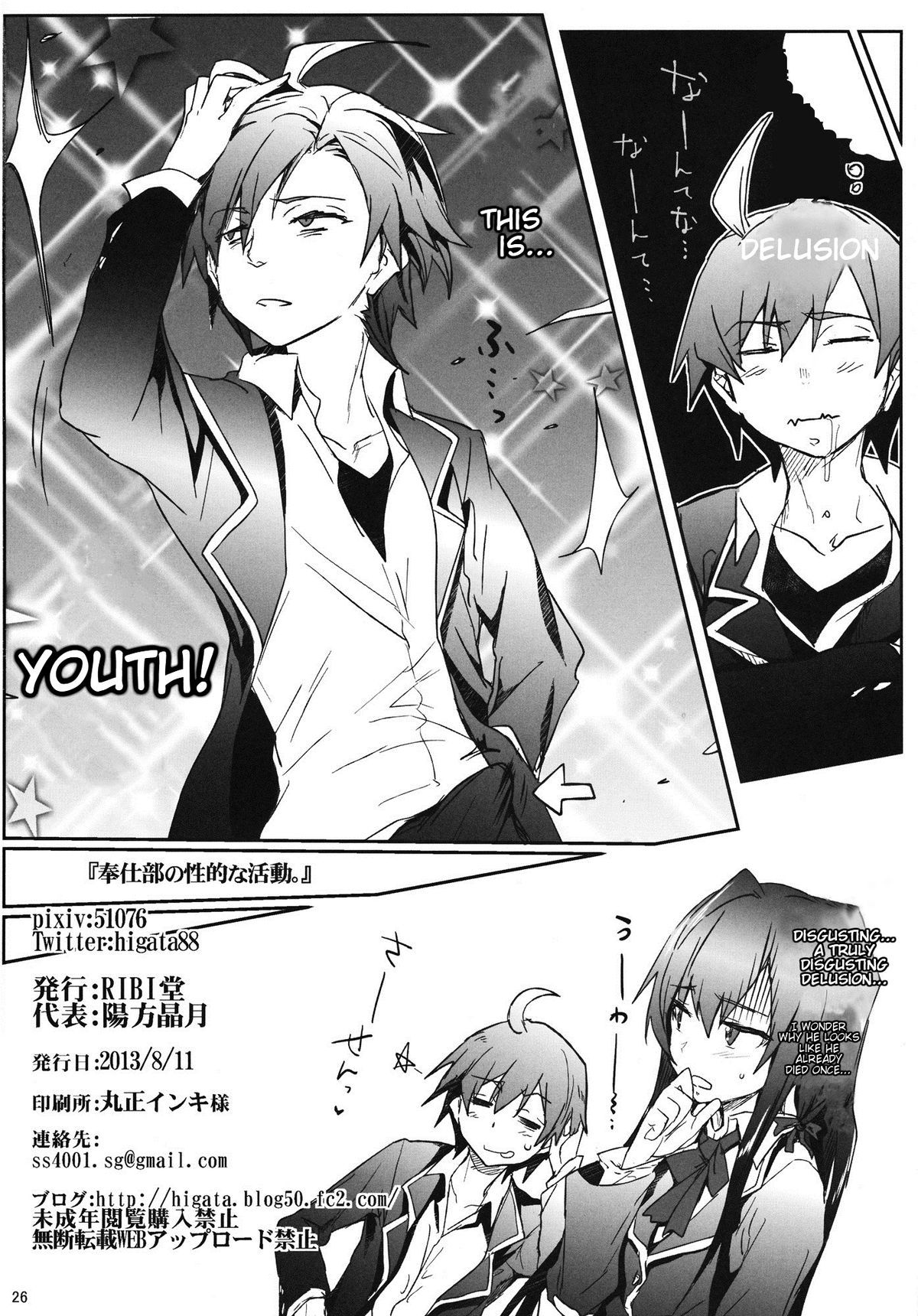 (C84) [RIBI堂 (陽方晶月)] 奉仕部の性的な活動 (やはり俺の青春ラブコメはまちがっている。) [英訳]