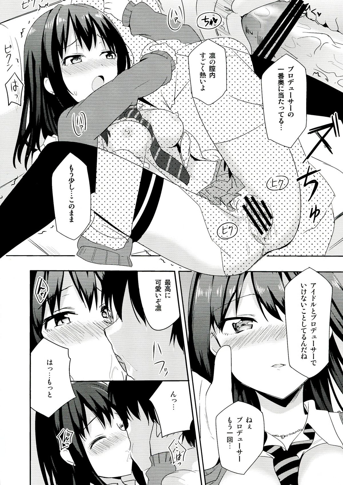 (C84) [あてもない部屋 (伍長, ホルモン)] 凛に夢中 (アイドルマスターシンデレラガールズ)
