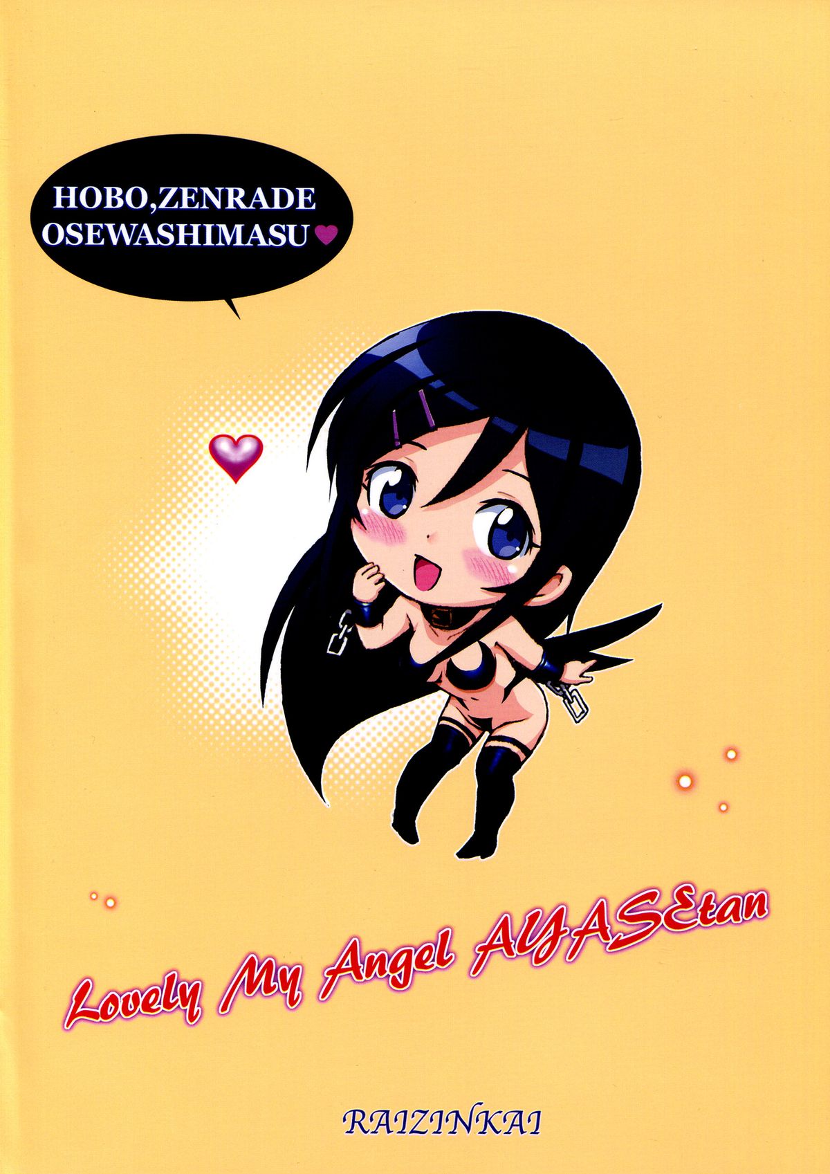 (C84) [雷神会 (はるきゲにあ)] 俺妹微熱注意報 4 (俺の妹がこんなに可愛いわけがない)