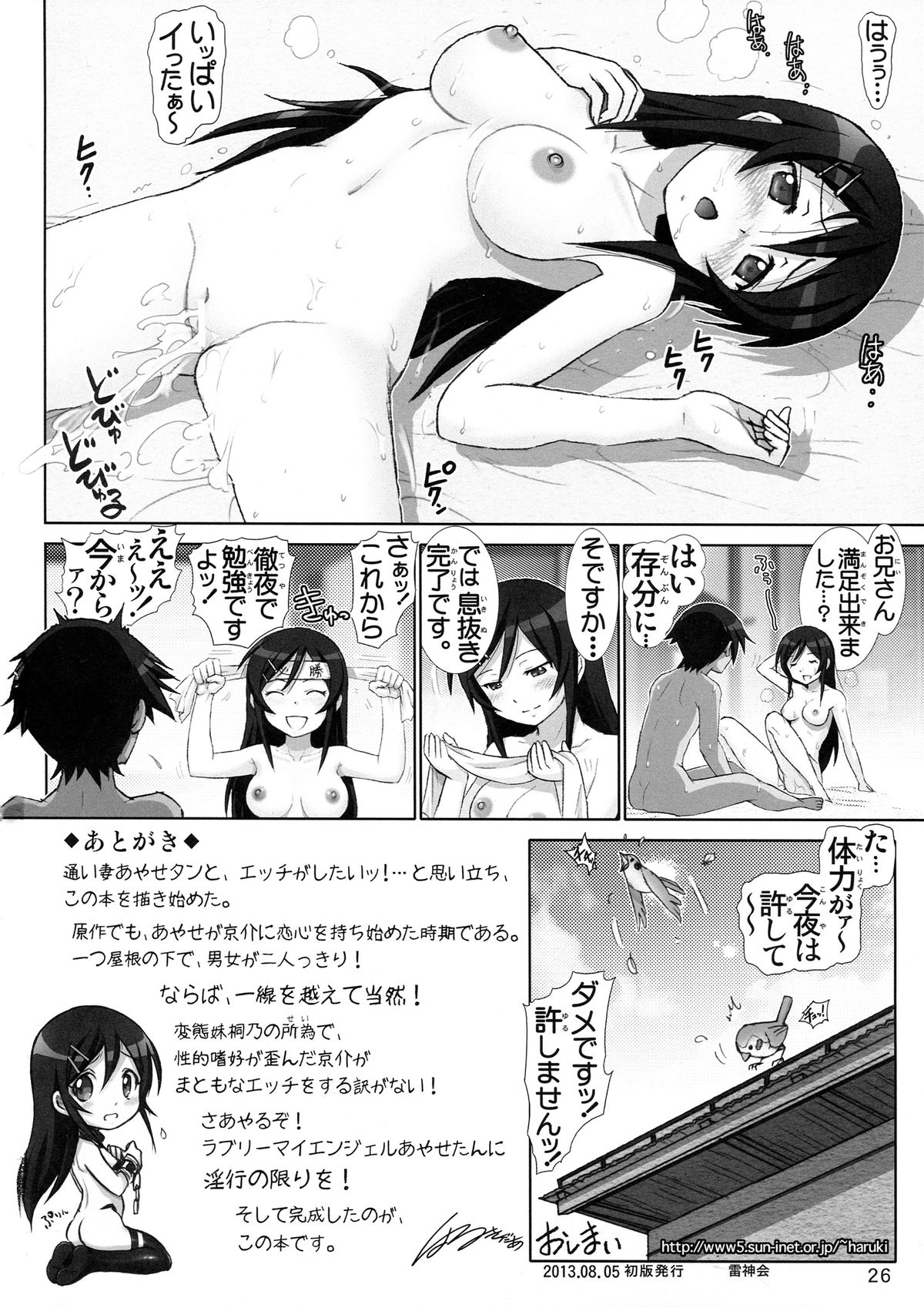 (C84) [雷神会 (はるきゲにあ)] 俺妹微熱注意報 4 (俺の妹がこんなに可愛いわけがない)