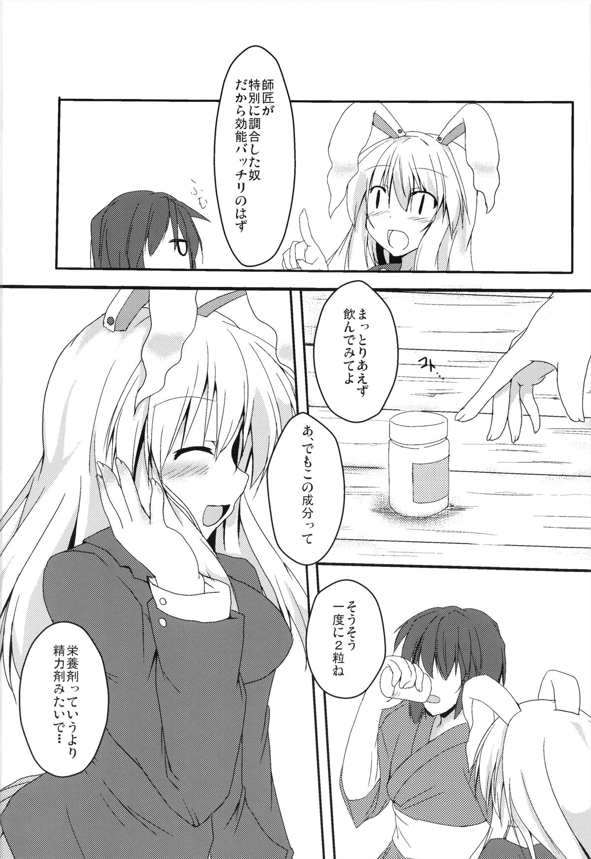 (C84) [みどりや (緑式)] うどんげと元気のお薬 (東方Project)