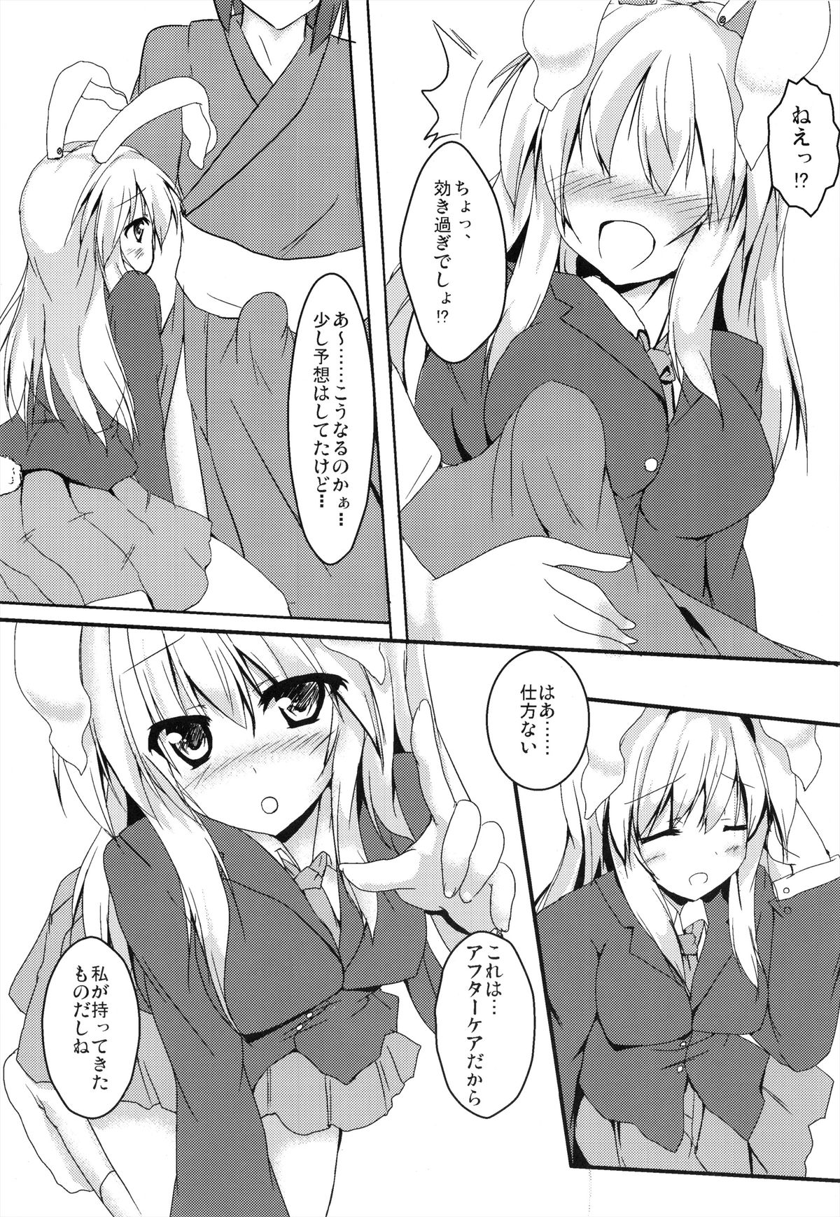 (C84) [みどりや (緑式)] うどんげと元気のお薬 (東方Project)