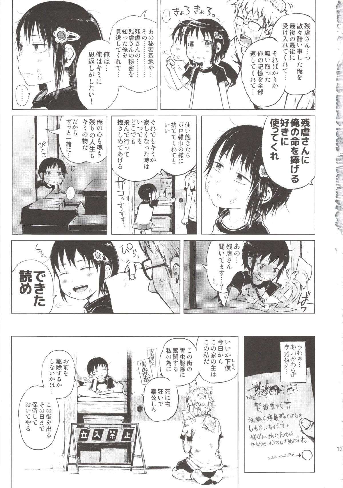 [御免なさい] あの娘は都市伝説。