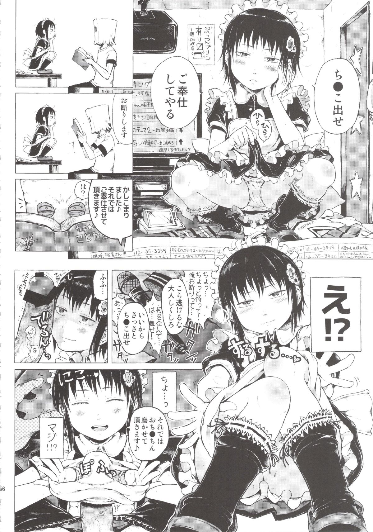 [御免なさい] あの娘は都市伝説。