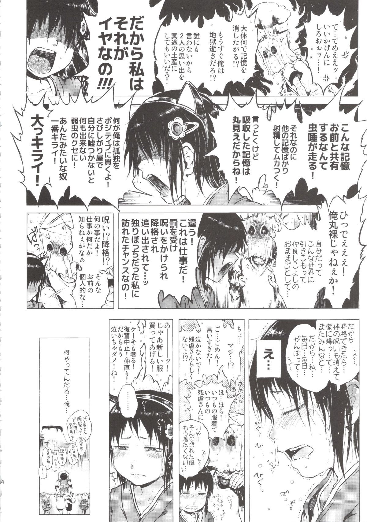 [御免なさい] あの娘は都市伝説。