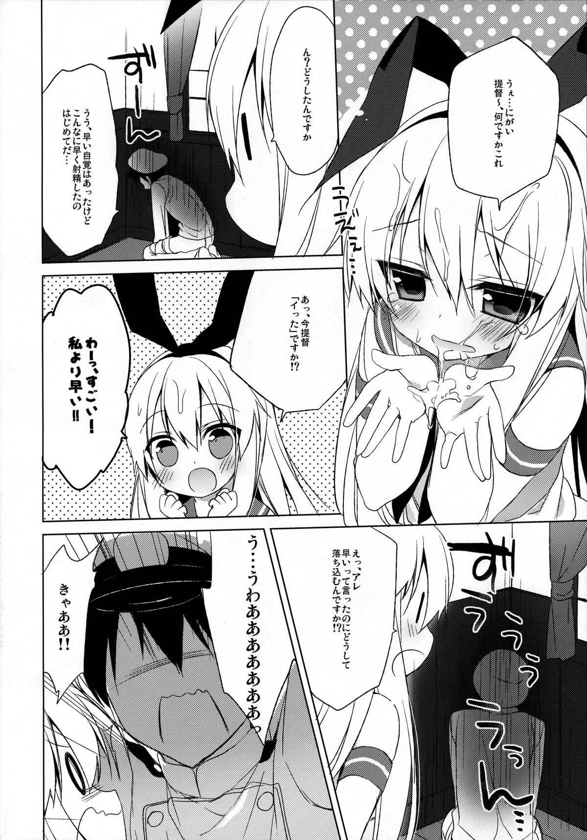 (みみけっと29) [23.4ド (イチリ)] 提督も早いって本当ですか!? (艦隊これくしょん -艦これ-)