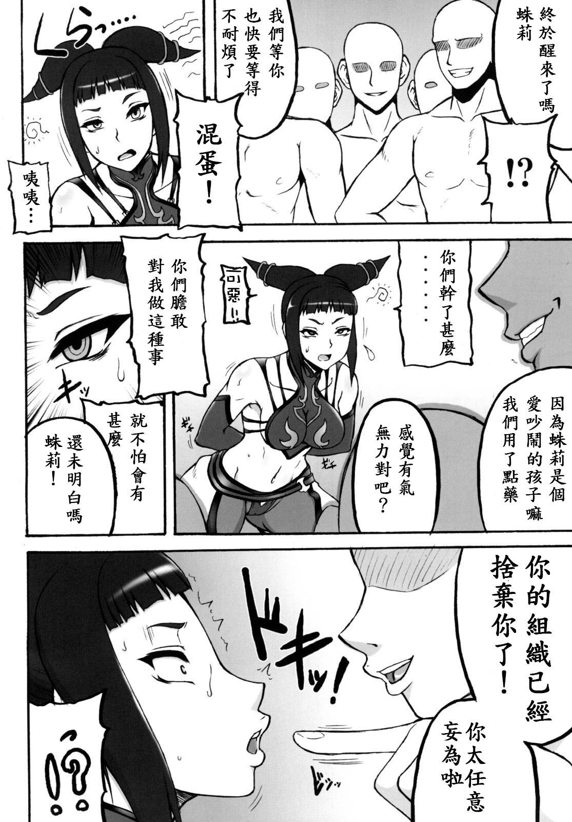 (C78) [もつ料理 (ドルリヘコ、もつ)] 格娘 vol.12 (ストリートファイターIV) [中国翻訳]