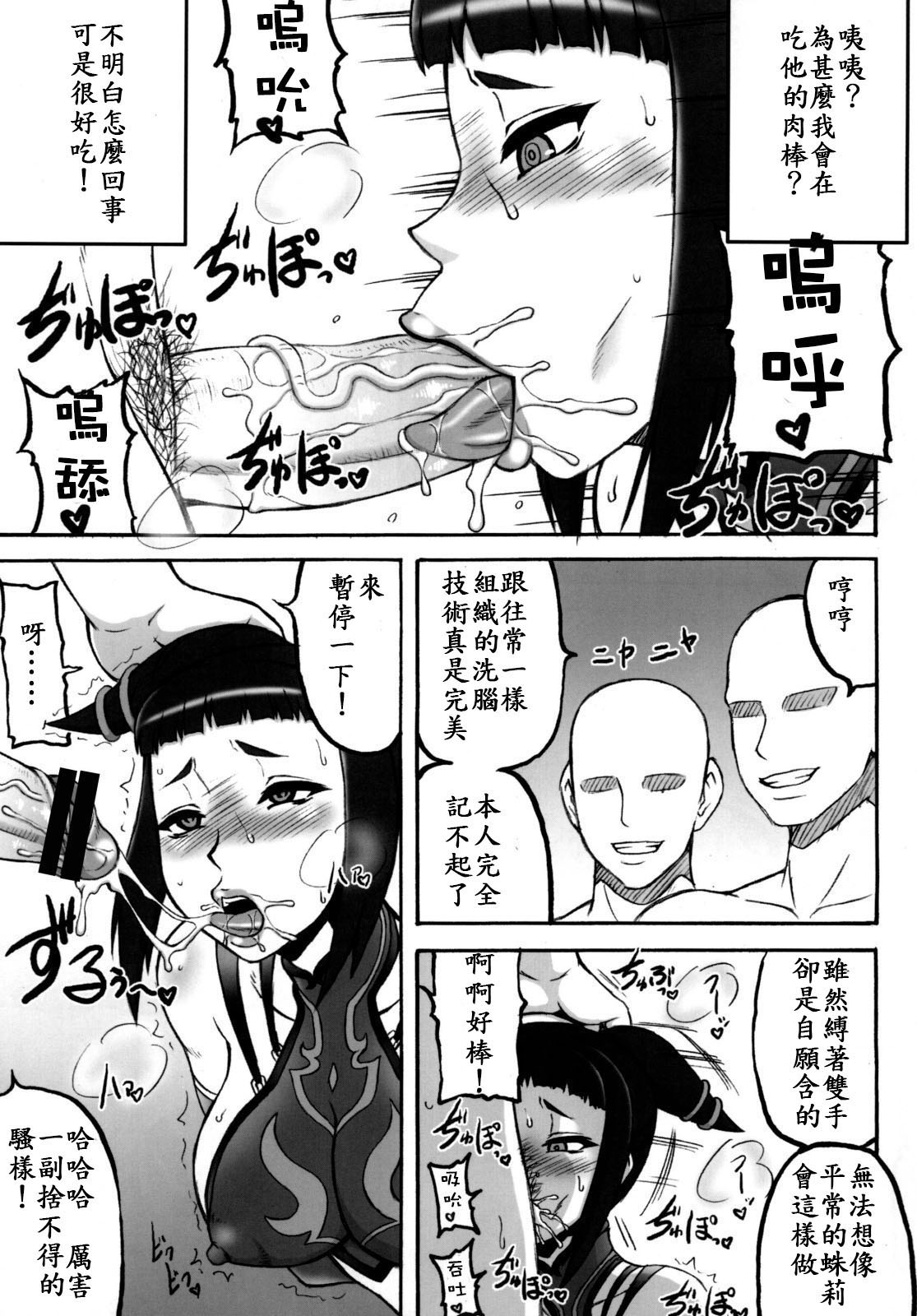 (C78) [もつ料理 (ドルリヘコ、もつ)] 格娘 vol.12 (ストリートファイターIV) [中国翻訳]