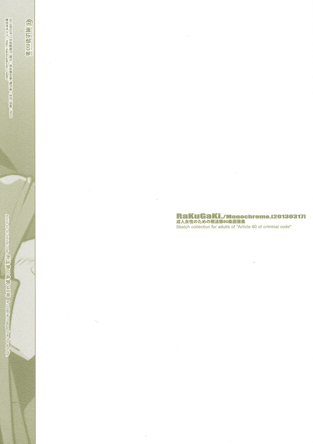 (ショタスクラッチ19)	[刑法第60条 (主犯)] RaKuGaKi./Monochrome.[20130317] (神羅万象チョコ)