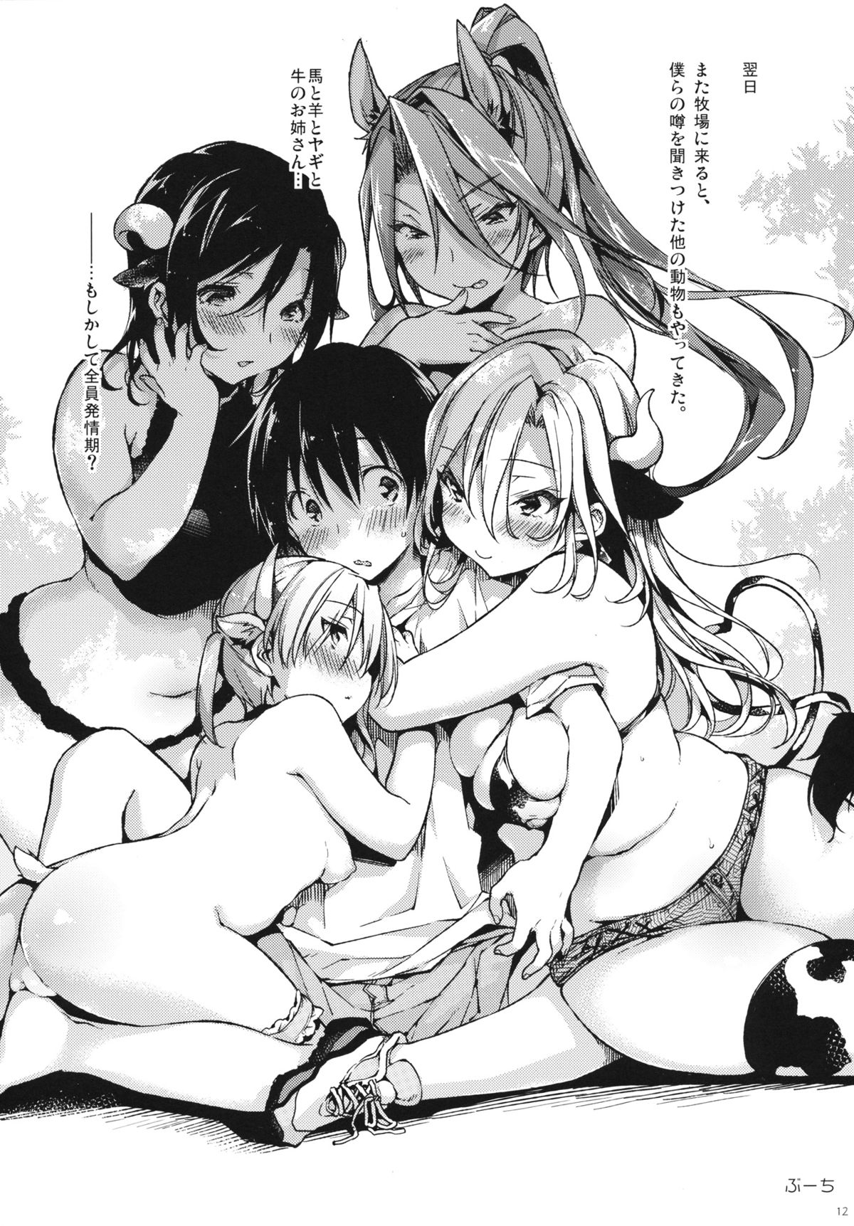 (C84) [ネガぽじーぶ (悠木しん, ぶーち)] アメリカ産牛肉ちゃん54000グラム