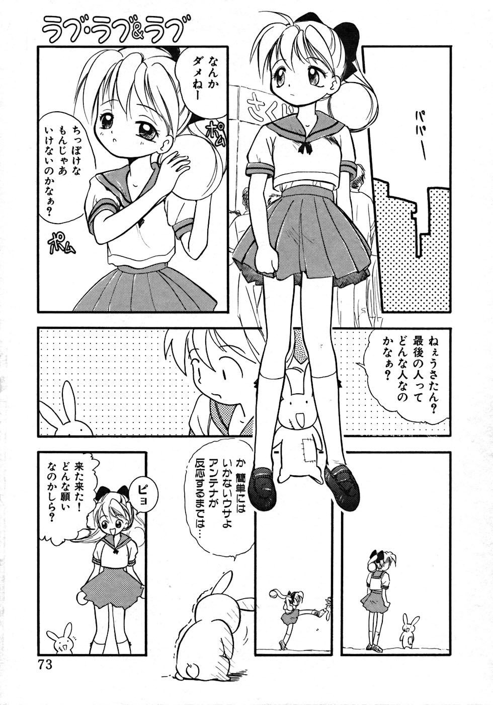 [たまのぼる] ラブ・ラブ＆ラブ