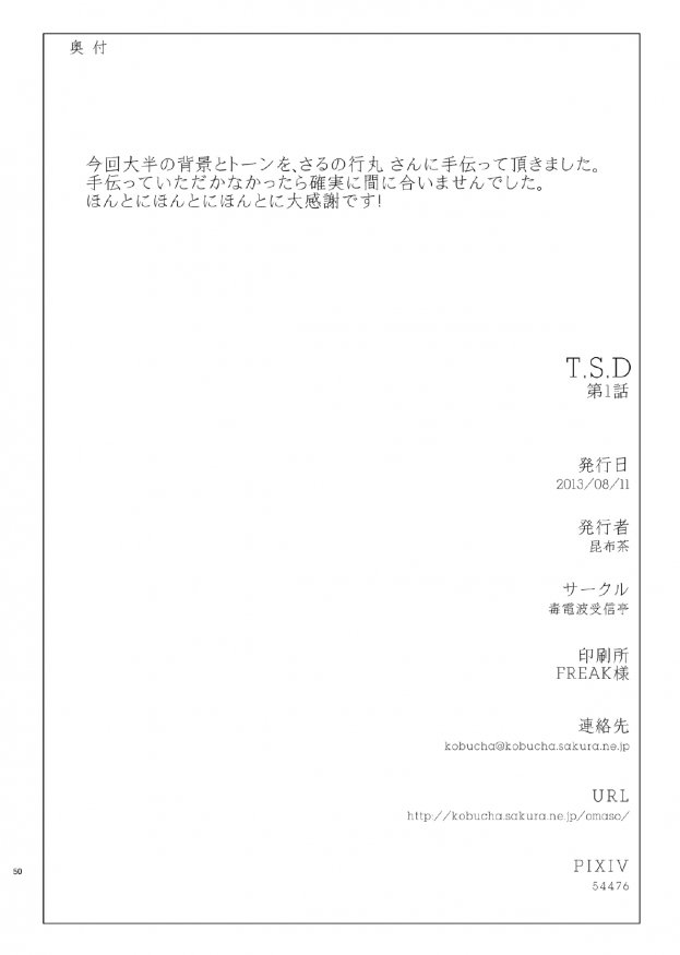 (C84) [毒電波受信亭 (昆布茶)] T.S.D vol.1