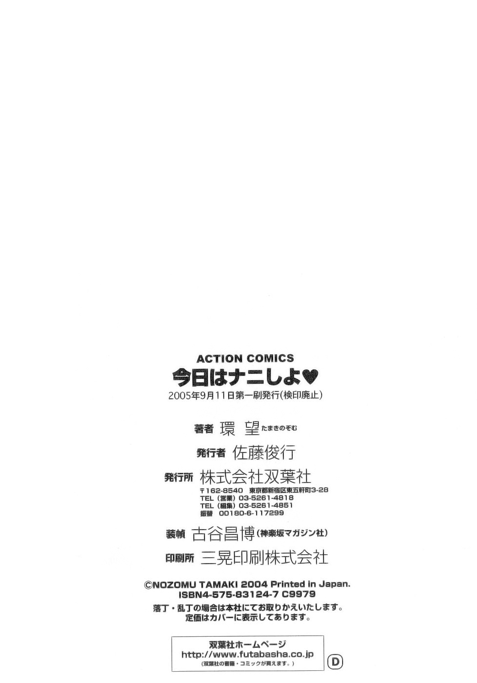 [環望] 今日はナニしよ [英訳]