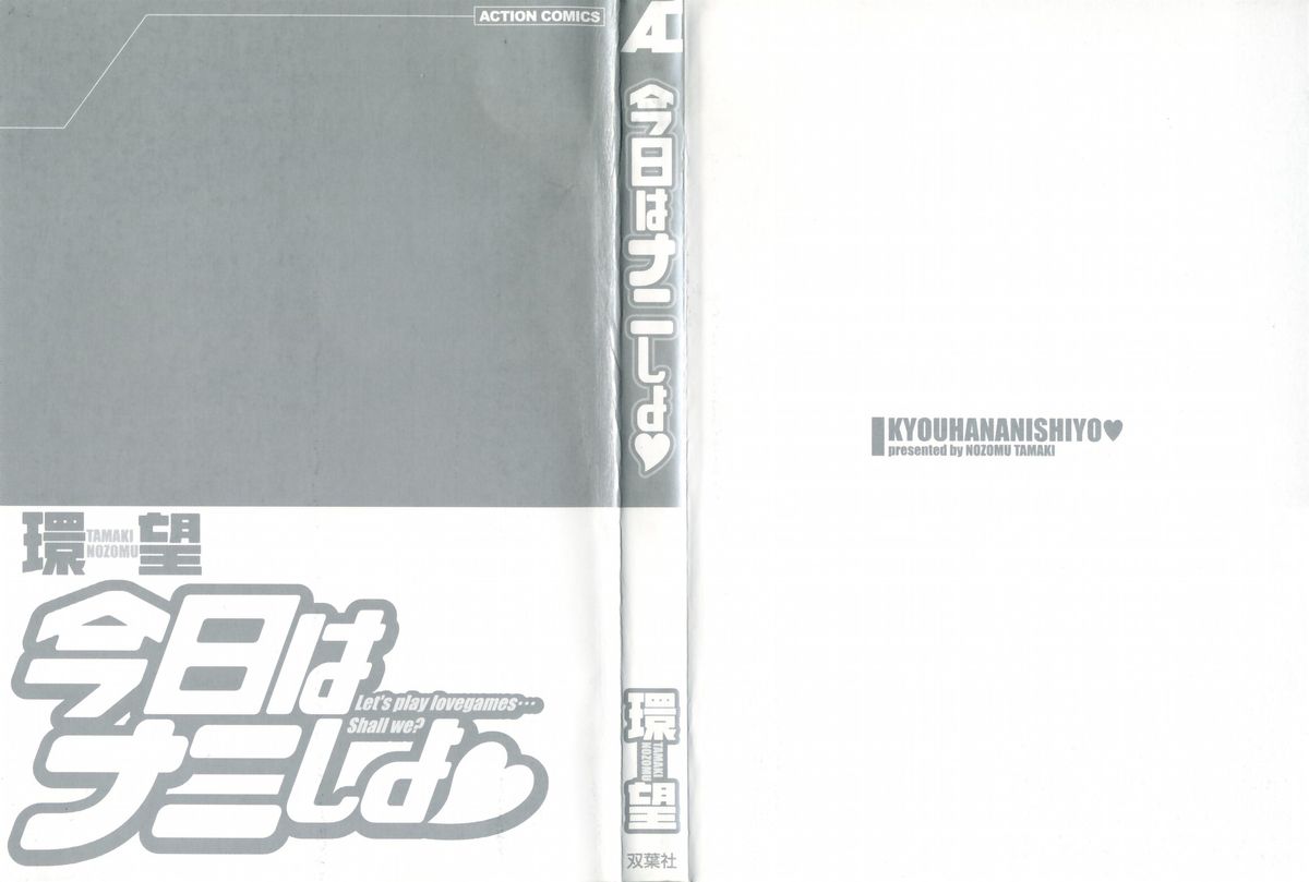 [環望] 今日はナニしよ [英訳]