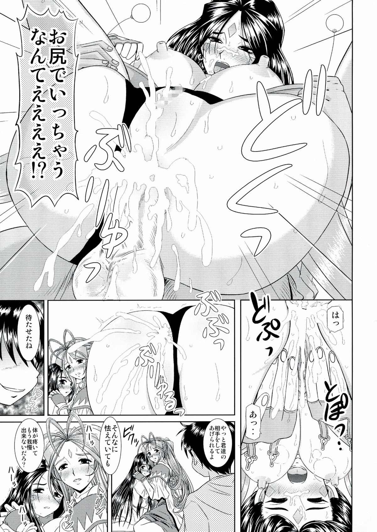 (C80) [スタジオ・ワラビー (はるほんや)] 堕天スルマデ犯サレ続ケル女神サマノ物語 (ああっ女神さまっ)