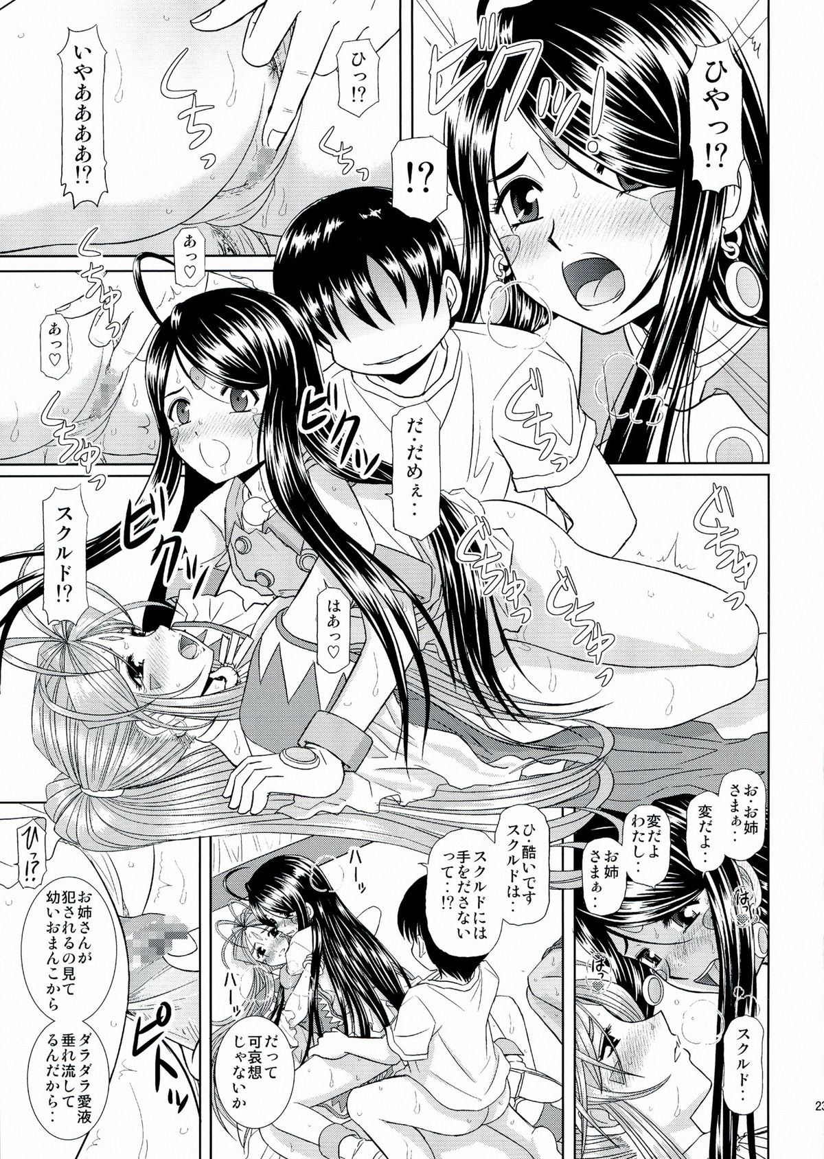 (C80) [スタジオ・ワラビー (はるほんや)] 堕天スルマデ犯サレ続ケル女神サマノ物語 (ああっ女神さまっ)