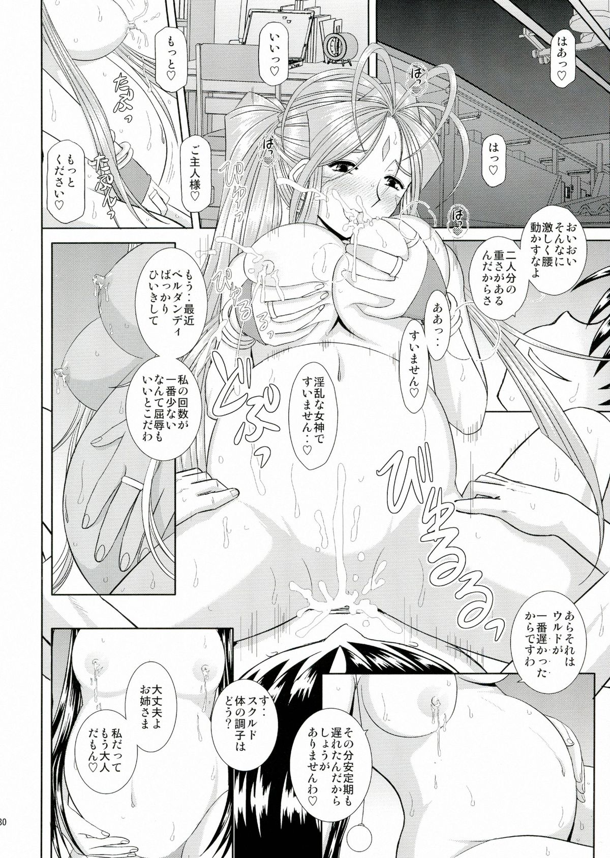 (C80) [スタジオ・ワラビー (はるほんや)] 堕天スルマデ犯サレ続ケル女神サマノ物語 (ああっ女神さまっ)