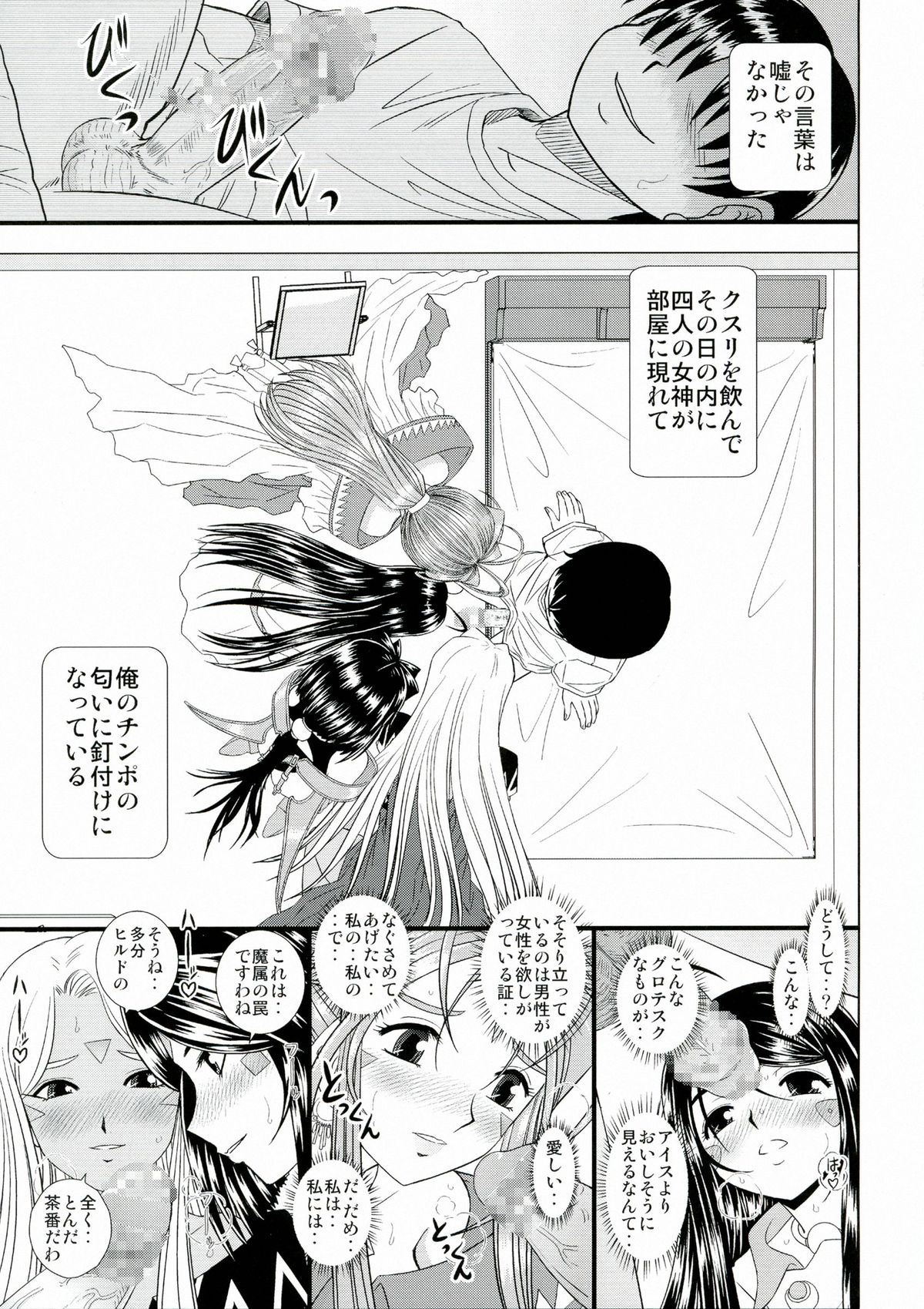 (C80) [スタジオ・ワラビー (はるほんや)] 堕天スルマデ犯サレ続ケル女神サマノ物語 (ああっ女神さまっ)