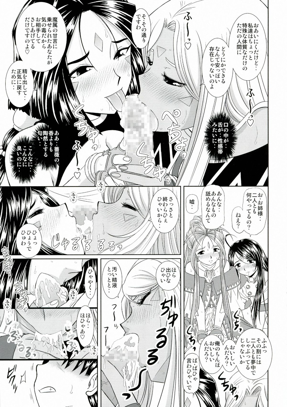 (C80) [スタジオ・ワラビー (はるほんや)] 堕天スルマデ犯サレ続ケル女神サマノ物語 (ああっ女神さまっ)