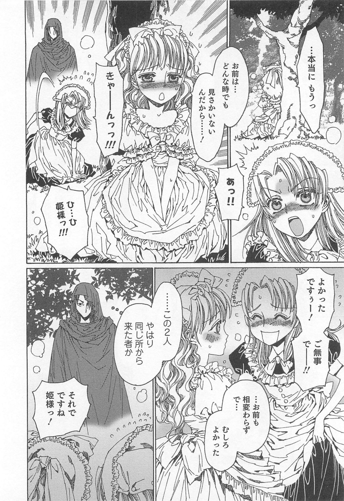 [鹿島田しき] ゆに・はぴ