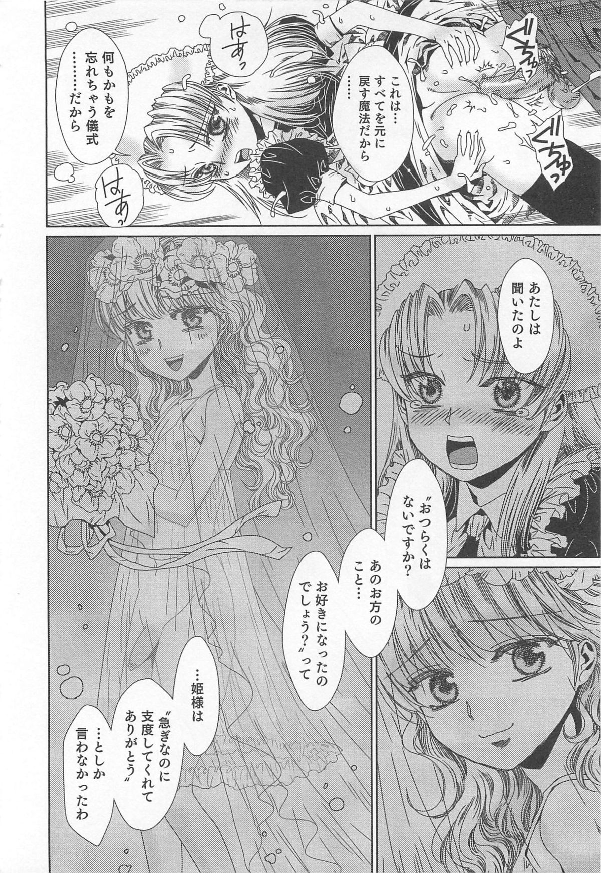 [鹿島田しき] ゆに・はぴ