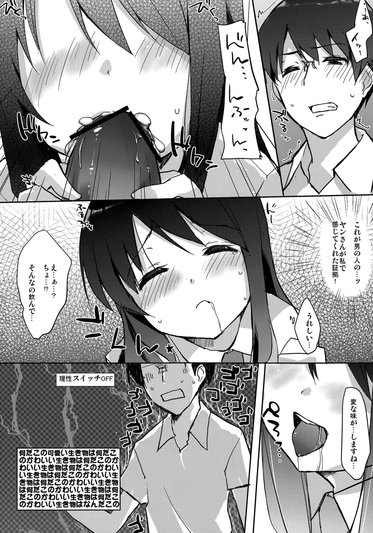 (COMIC1☆5) [DROP DEAD!! (水瀬修, 梅干)] ずっと、恋がしたくて (恋愛ラボ)