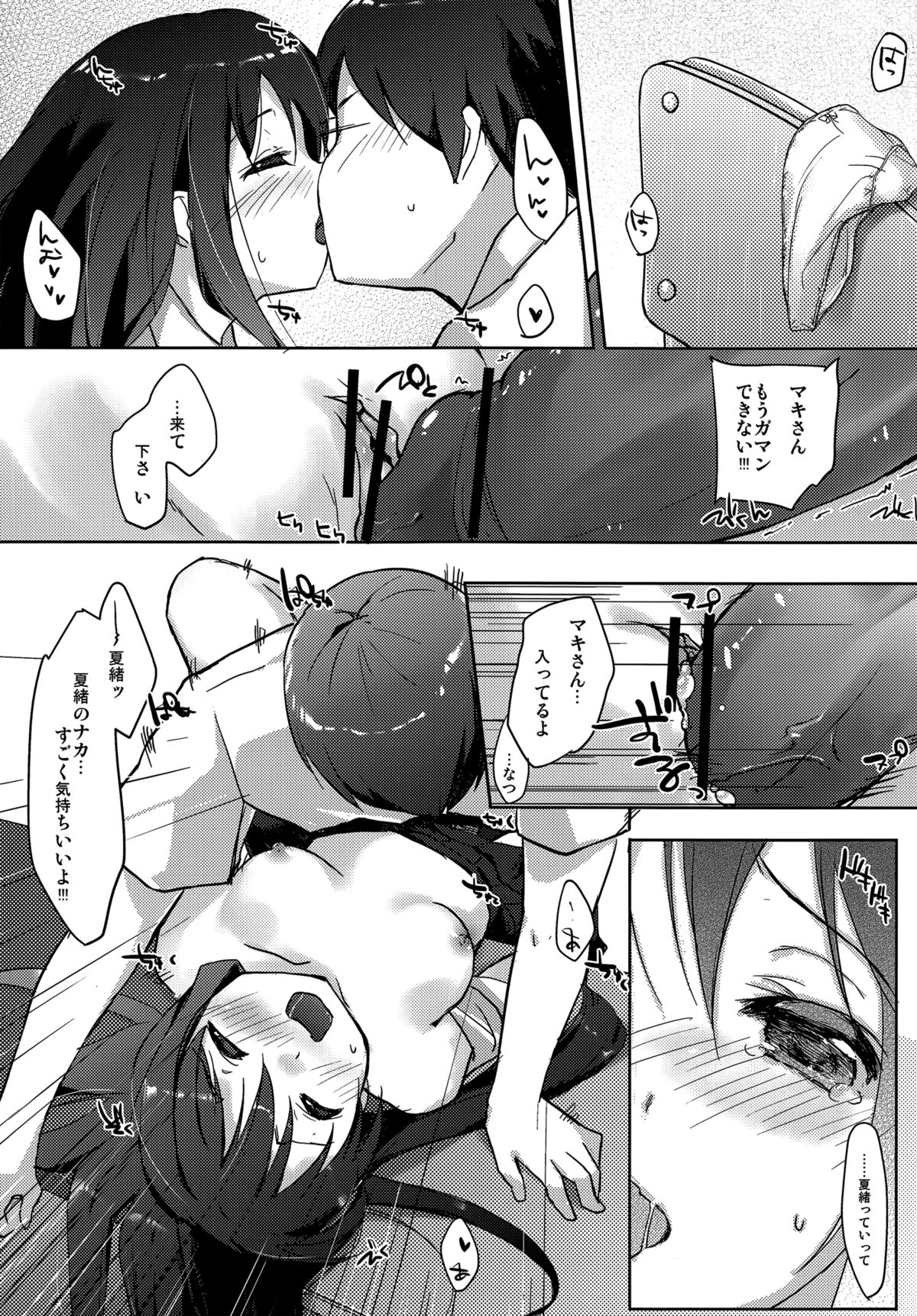 (COMIC1☆5) [DROP DEAD!! (水瀬修, 梅干)] ずっと、恋がしたくて (恋愛ラボ)