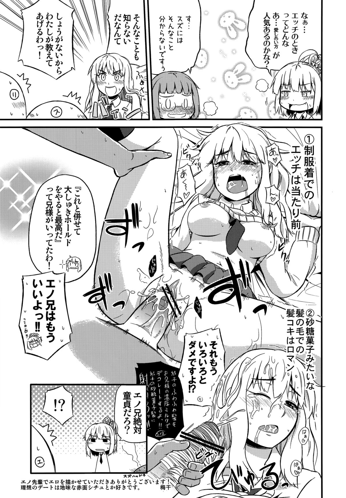 (COMIC1☆5) [DROP DEAD!! (水瀬修, 梅干)] ずっと、恋がしたくて (恋愛ラボ)