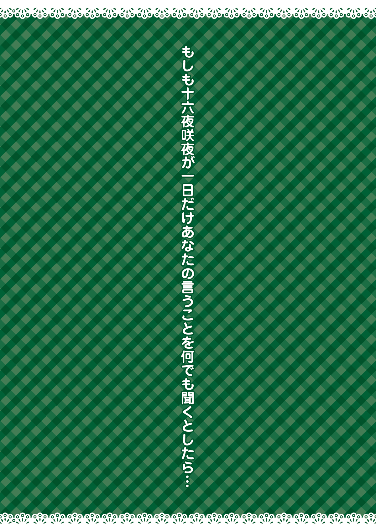 (こみトレ20) [HEXIVISION (CPU)] イイナリペット～ご主人さまと牧場でラブラブ乱痴～ (東方Project)