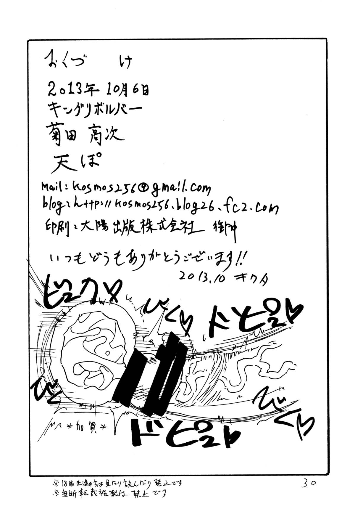 (サンクリ61) [キングリボルバー (菊田高次)] 天ぽ (艦隊これくしょん -艦これ-)