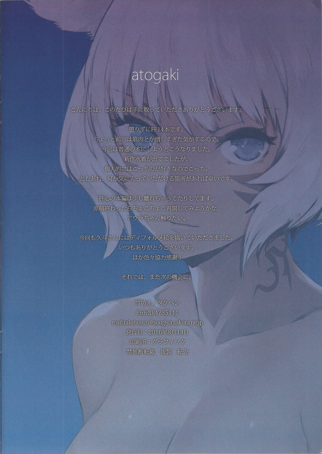 (C90) [竹坊主 (タケペン)] Y'shtola So Sexy 2 (ファイナルファンタジーXIV)