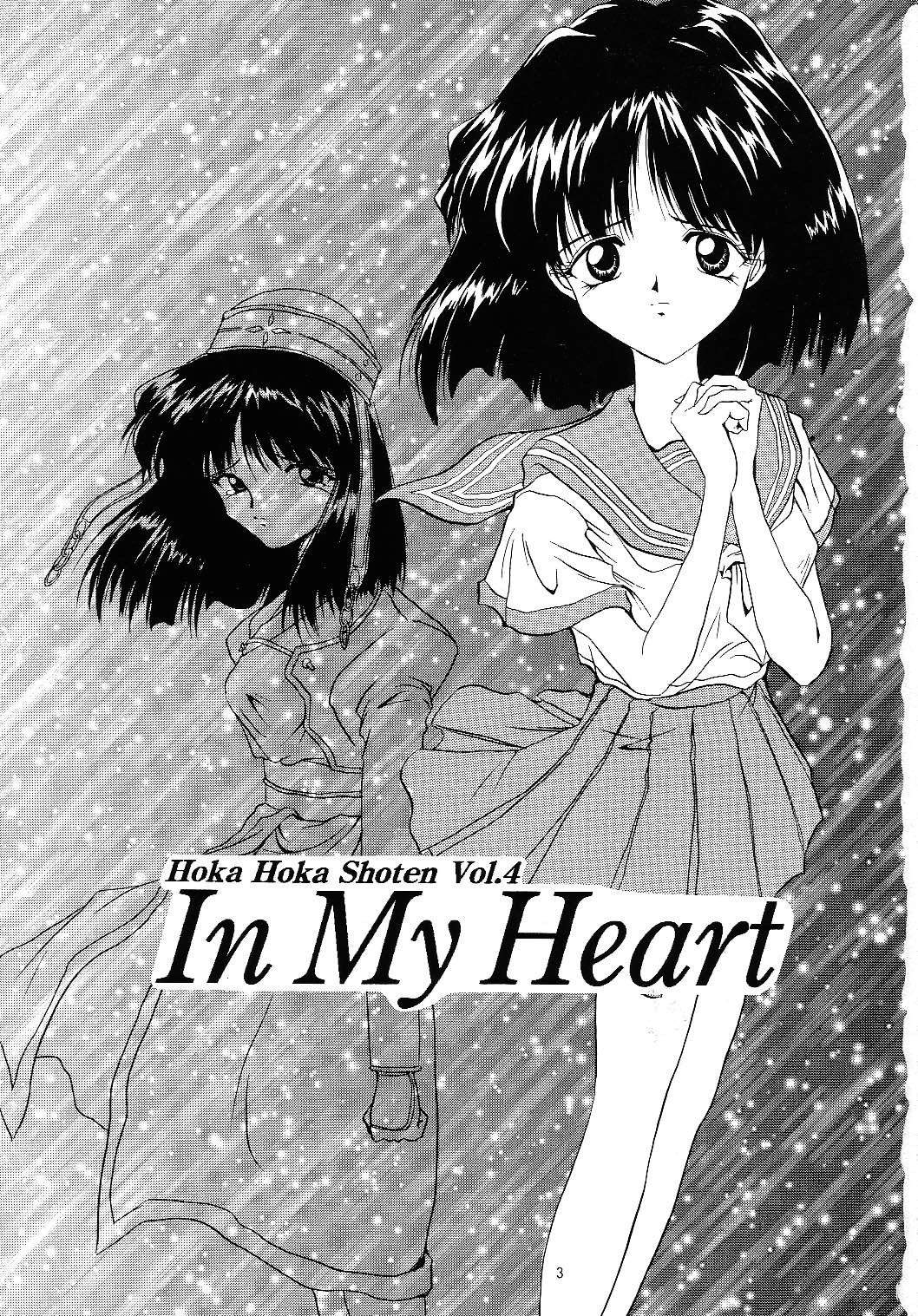 (C52) [ほかほか書店 (ほかほか)] In My Heart (トゥハート, 痕)