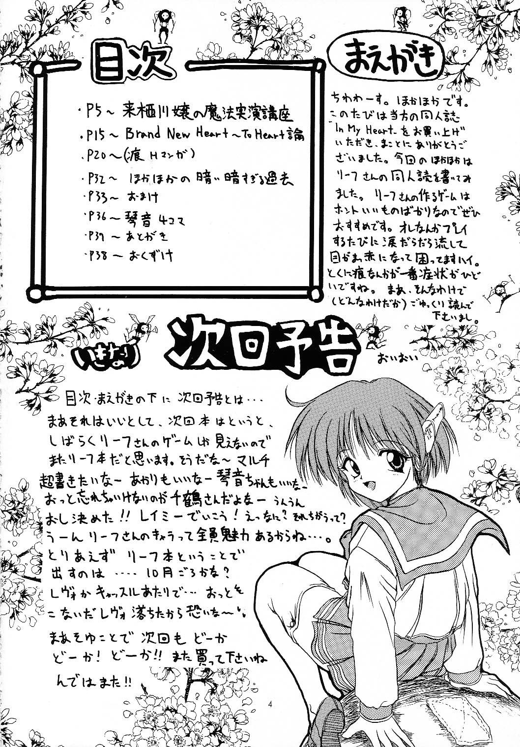 (C52) [ほかほか書店 (ほかほか)] In My Heart (トゥハート, 痕)