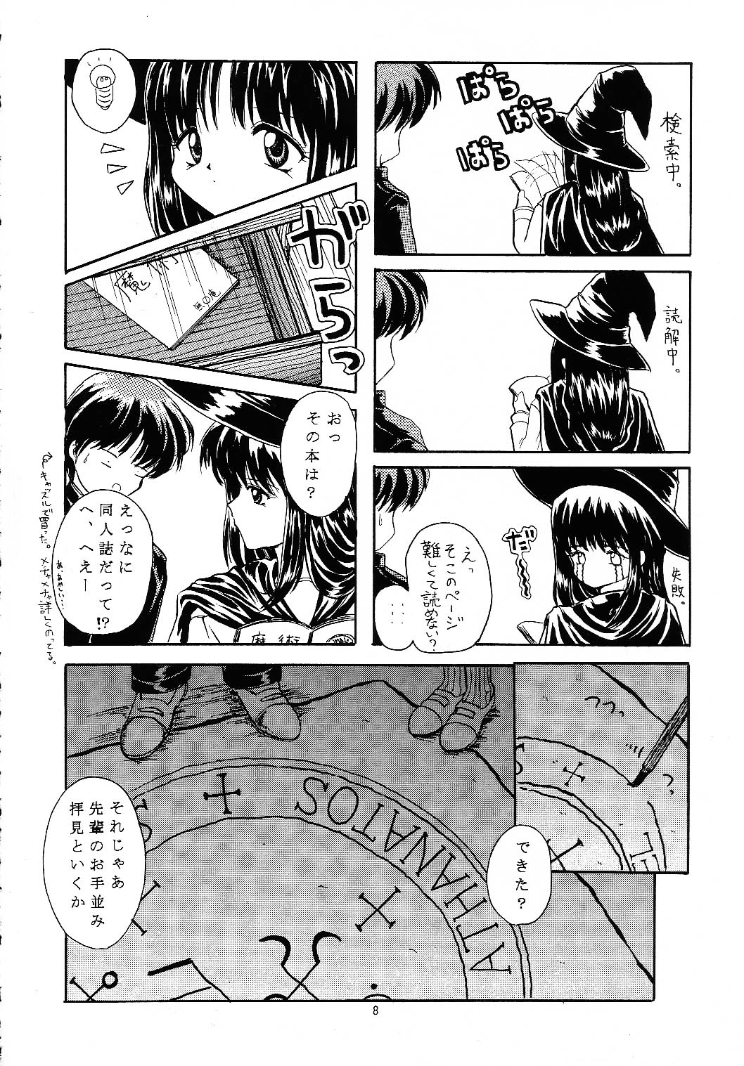 (C52) [ほかほか書店 (ほかほか)] In My Heart (トゥハート, 痕)