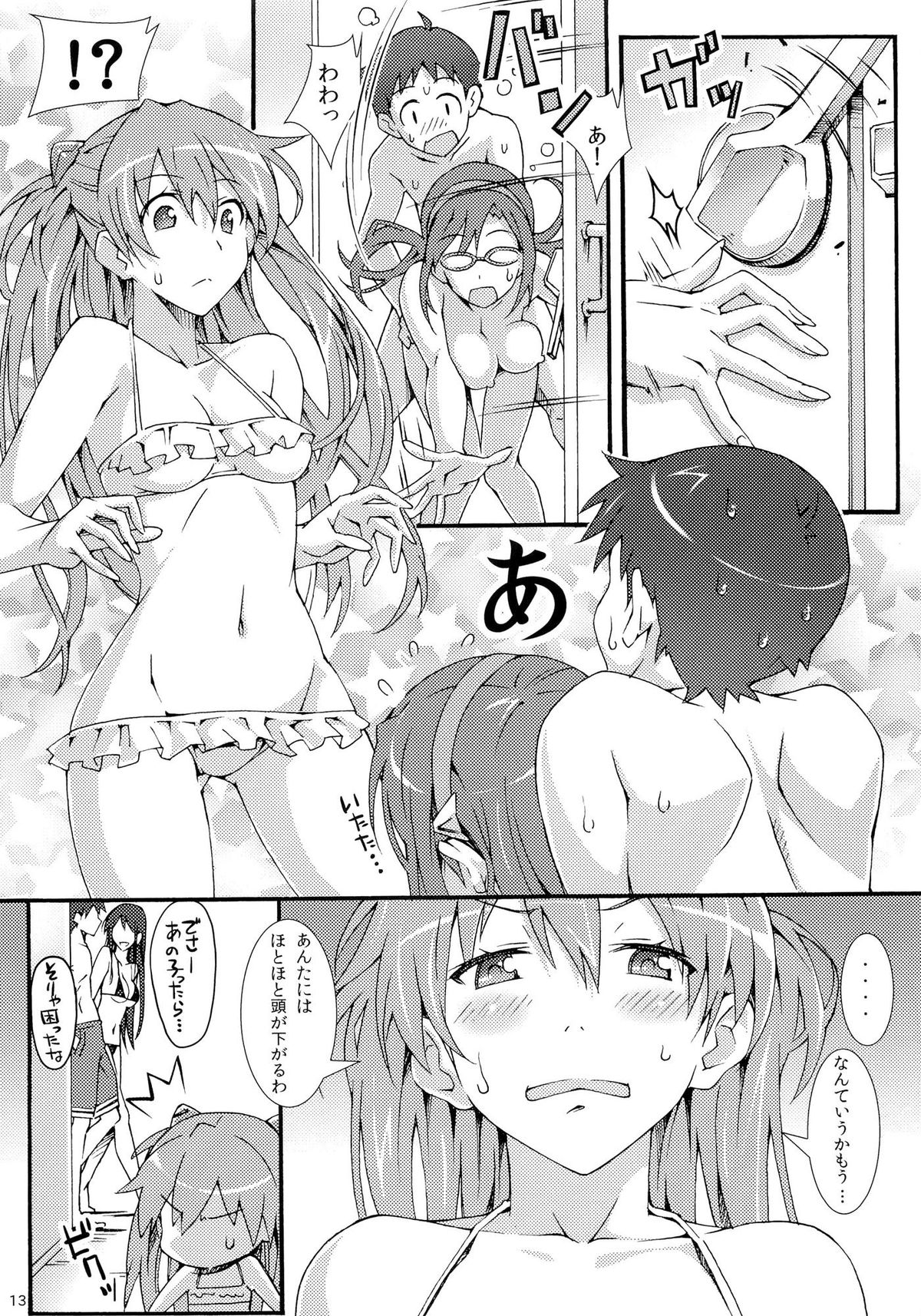 (C83) [pinvise (涼月くらら)] W.C ウェット・チルドレン (新世紀エヴァンゲリオン)