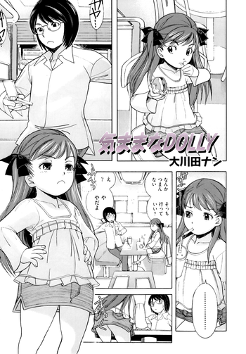 [太田川ナン] 気ままなDOLLY (Comic ino. Vol.05) (無修正版)