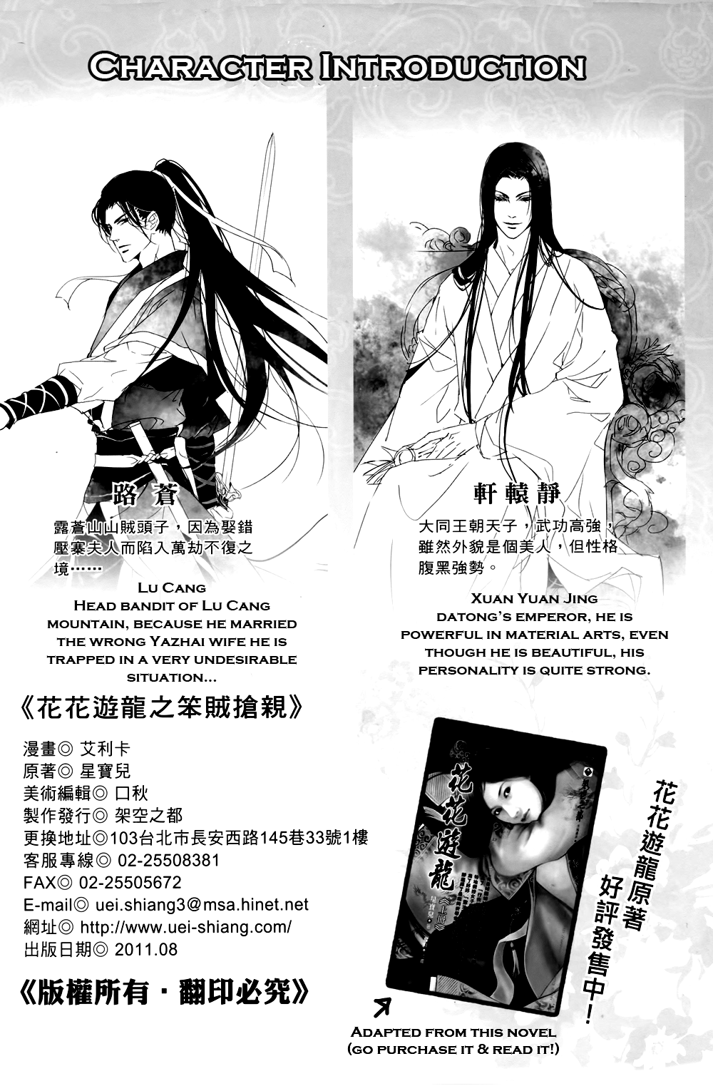 [Xing Bao Ni、Ai Li Ka] Hua Hua You Long＃1 [英語]