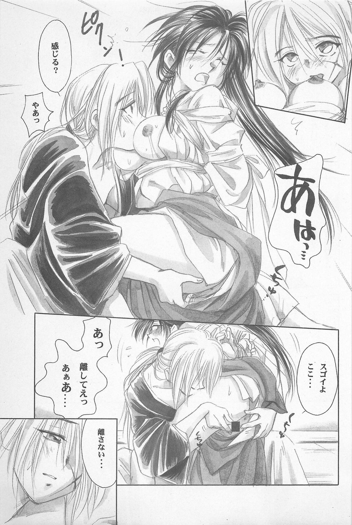 (エターナルカノン1) [やまぐち楼 (やまぐちしんじ)] 禁忌Ⅱ THE WORKS OF SHINJI YAMAGUCHI (るろうに剣心 -明治剣客浪漫譚-)