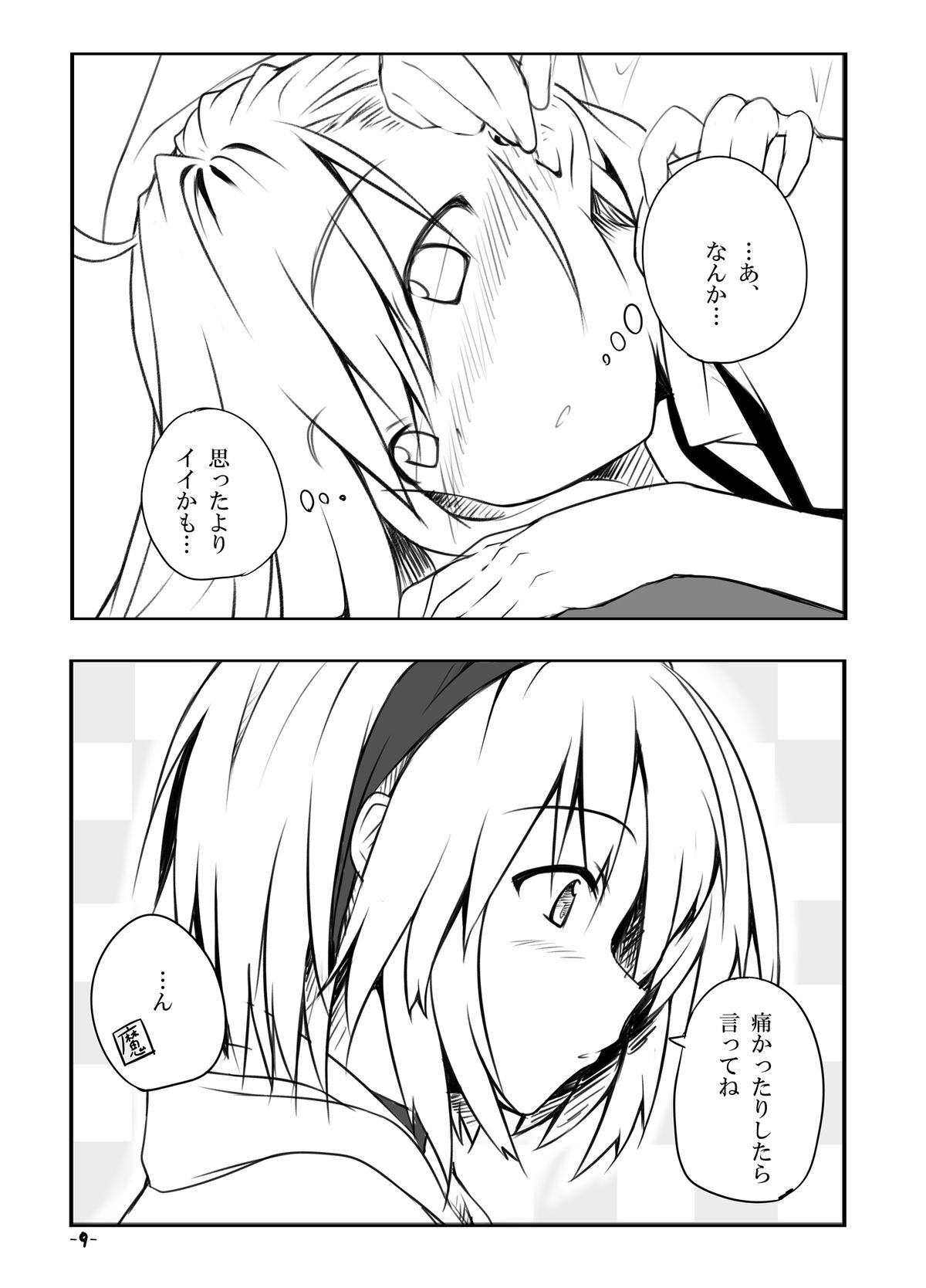 [Allium tuberosum (にらぴー)] マリアリどうでしょう (東方Project) [DL版]