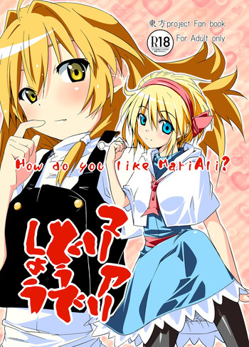 [Allium tuberosum (にらぴー)] マリアリどうでしょう (東方Project) [DL版]