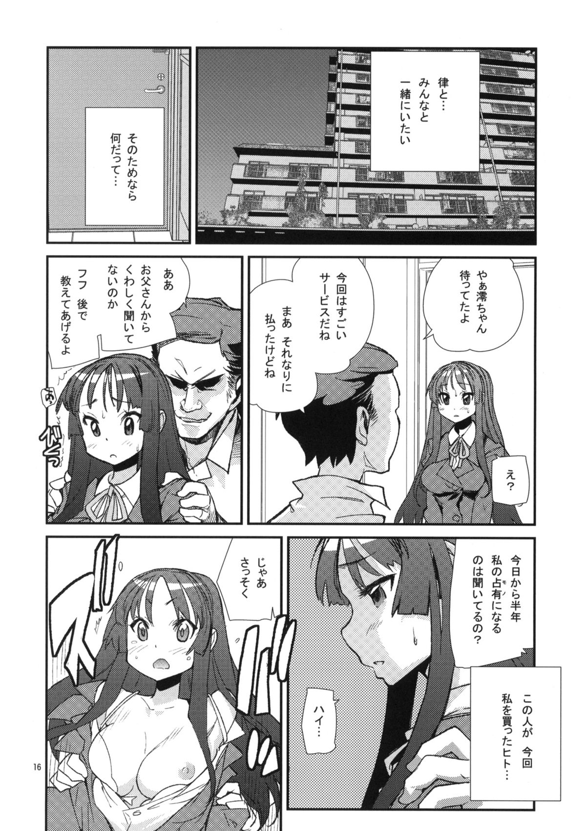 (COMIC1☆6) [カニキエル (巴天舞)] Mio Monophony (けいおん!)