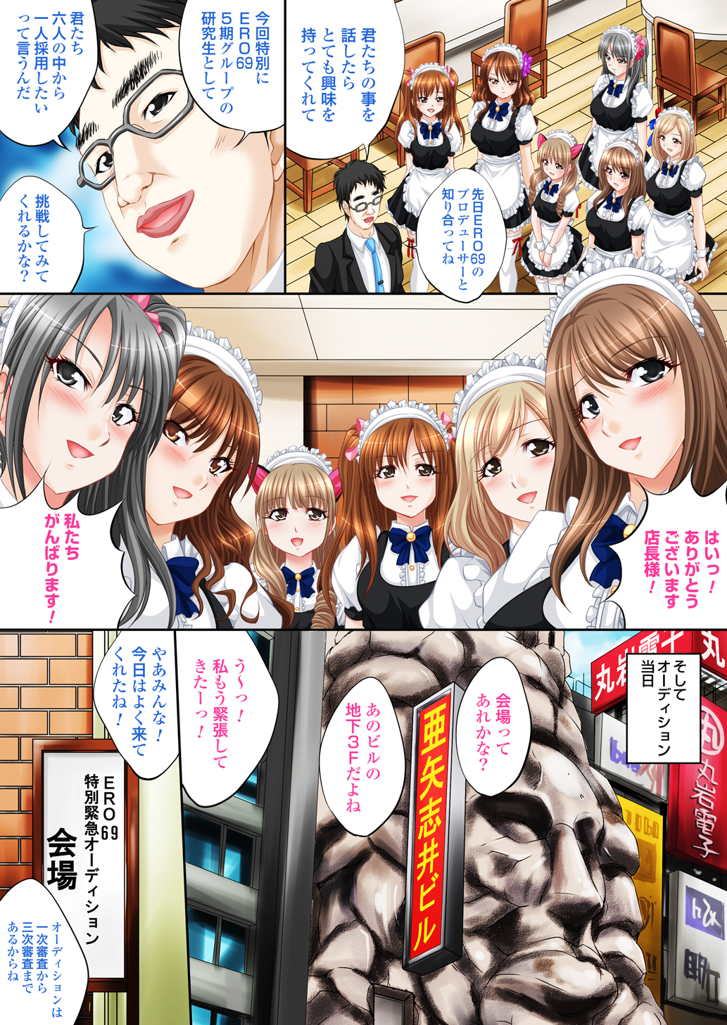 [ハウスオブニードル] アイドル秘密オーディション～アイドルになれるならキモメンにも耐えてみせる!～