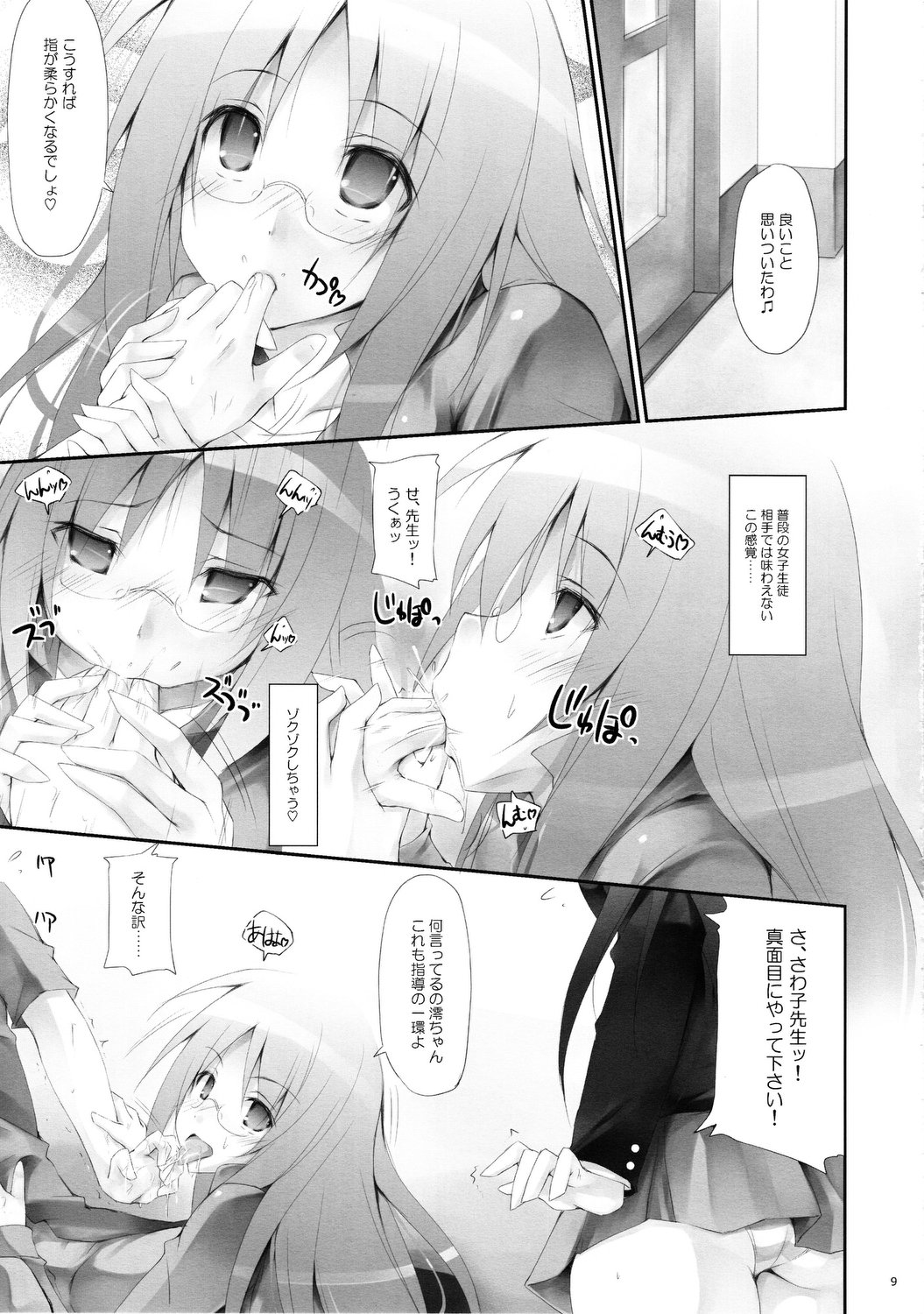 (C81) [r.i.s factory (るしゅーと)] Teacher's Pet (けいおん!)