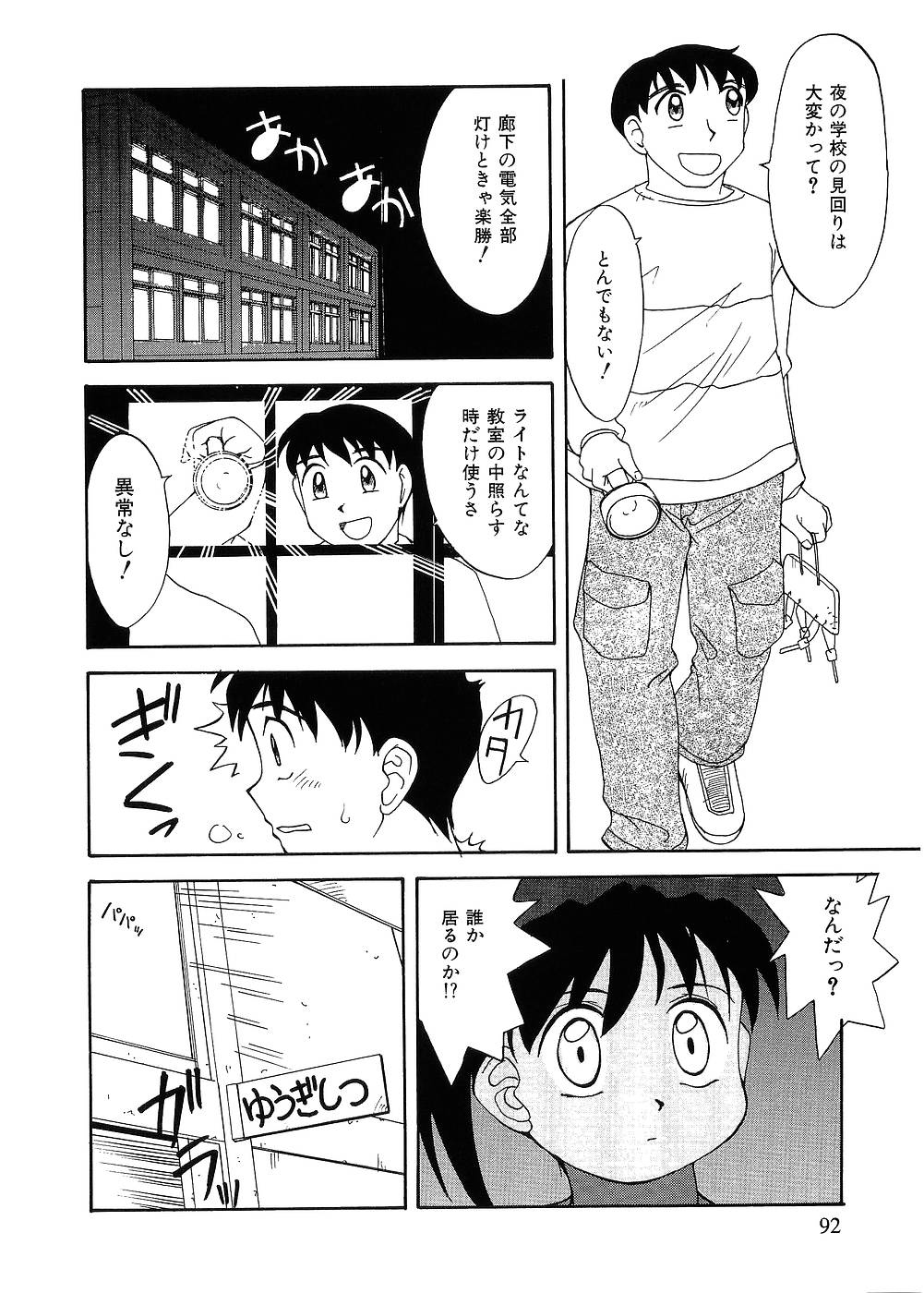 [久富慎太郎] 留守家庭子供会