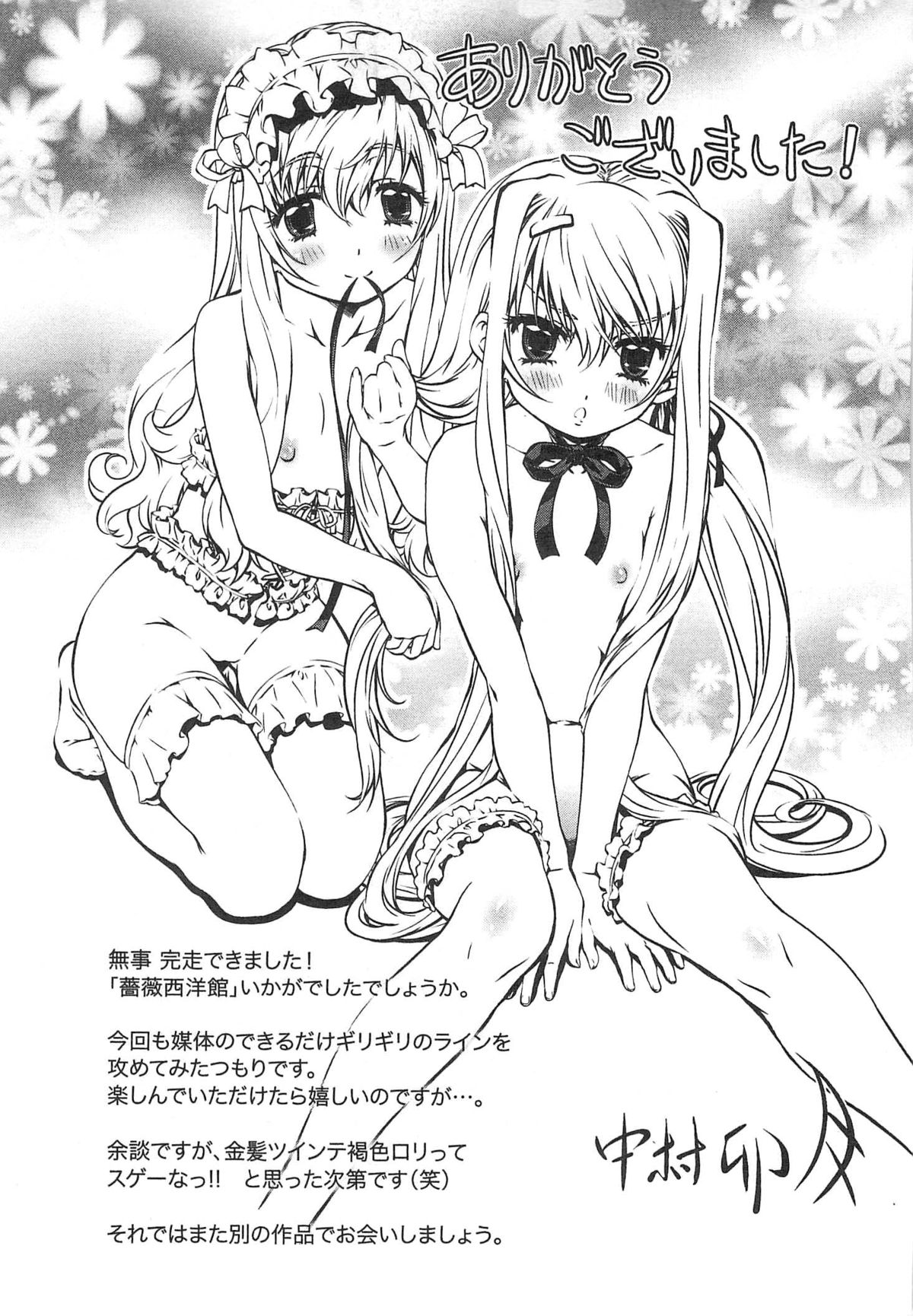 [中村卯月] 薔薇西洋館 v.02