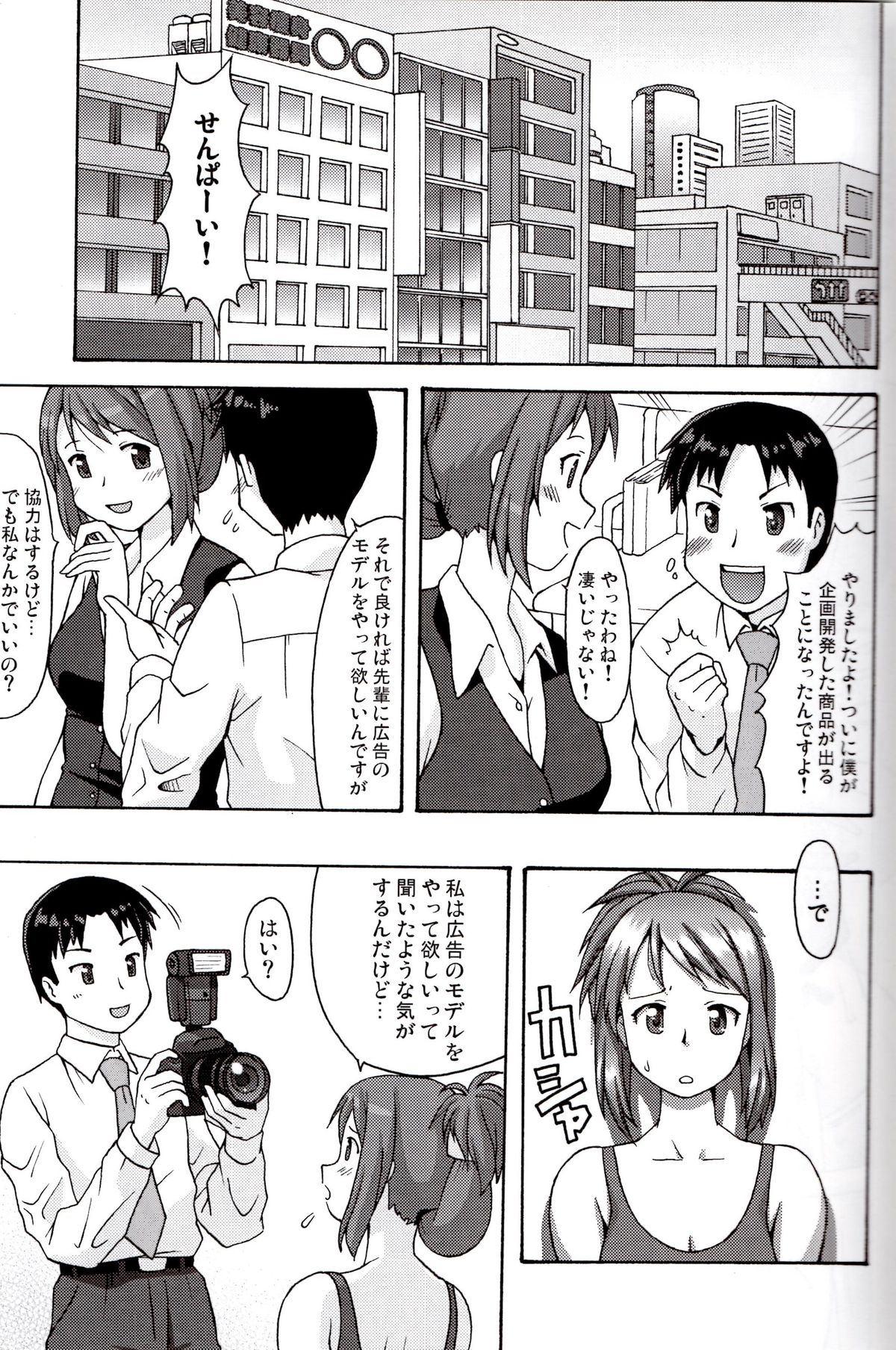 [嗚呼、我等加藤隼戦斗隊 (加藤)] ビフォアフター