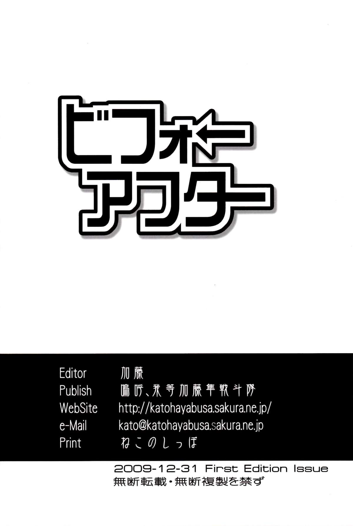 [嗚呼、我等加藤隼戦斗隊 (加藤)] ビフォアフター